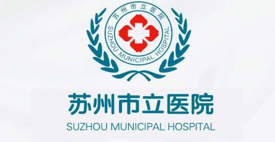 蘇州市立醫(yī)院掛號網(wǎng)上預(yù)約平臺官方版