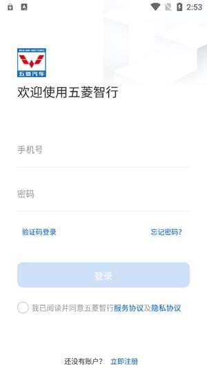 五菱智行app官方版