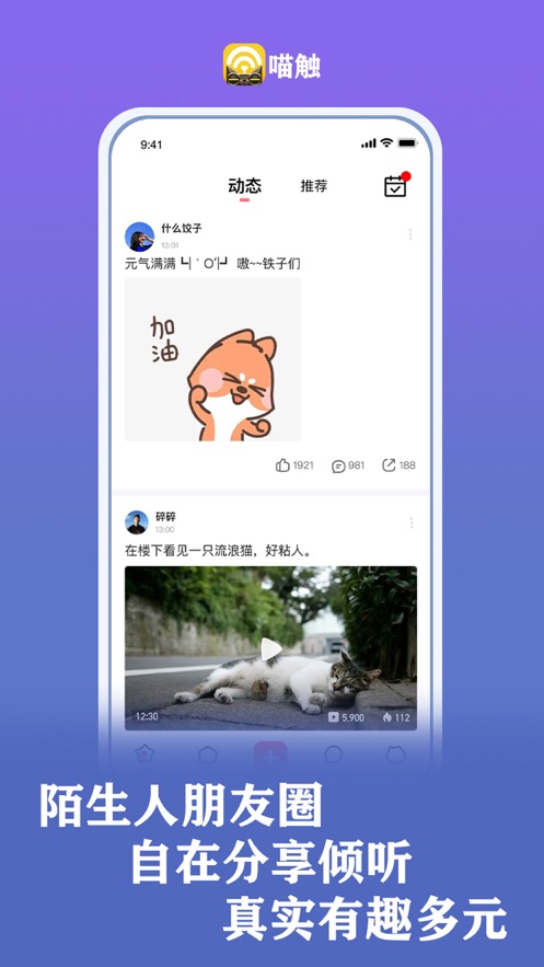 虎牙喵觸app最新版