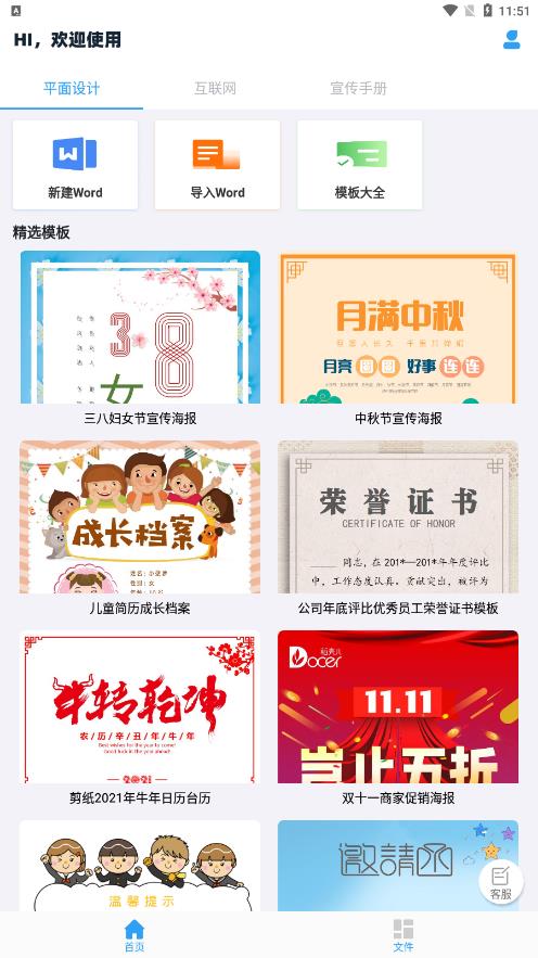 word文檔工坊app安卓版