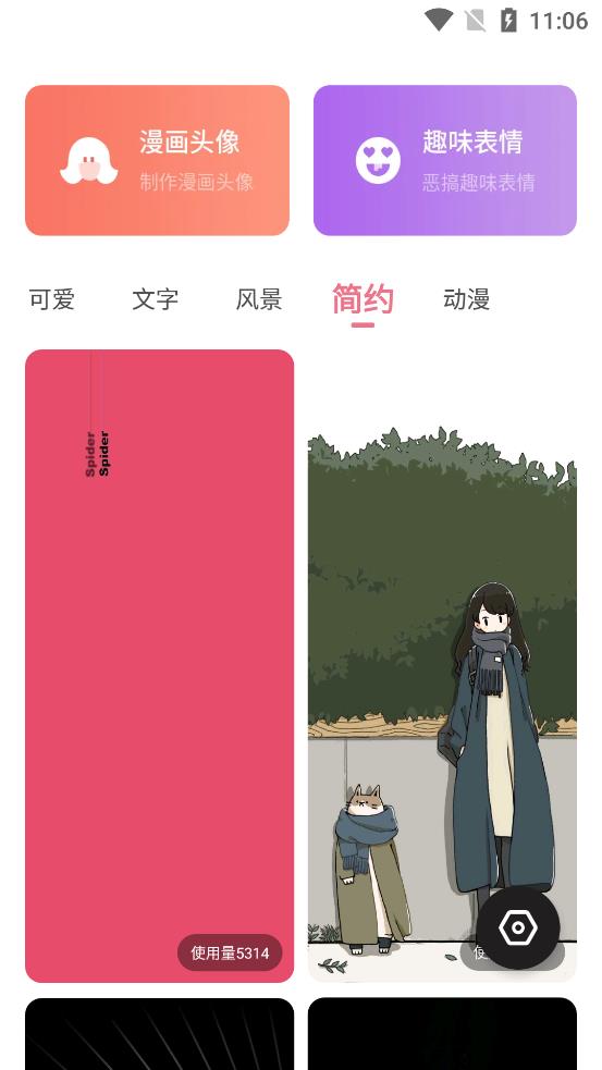 糖圖壁紙app官方版