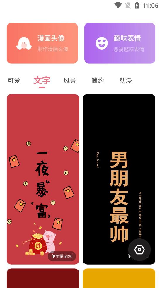糖圖壁紙app官方版