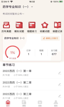 鍥學(xué)教育app最新版