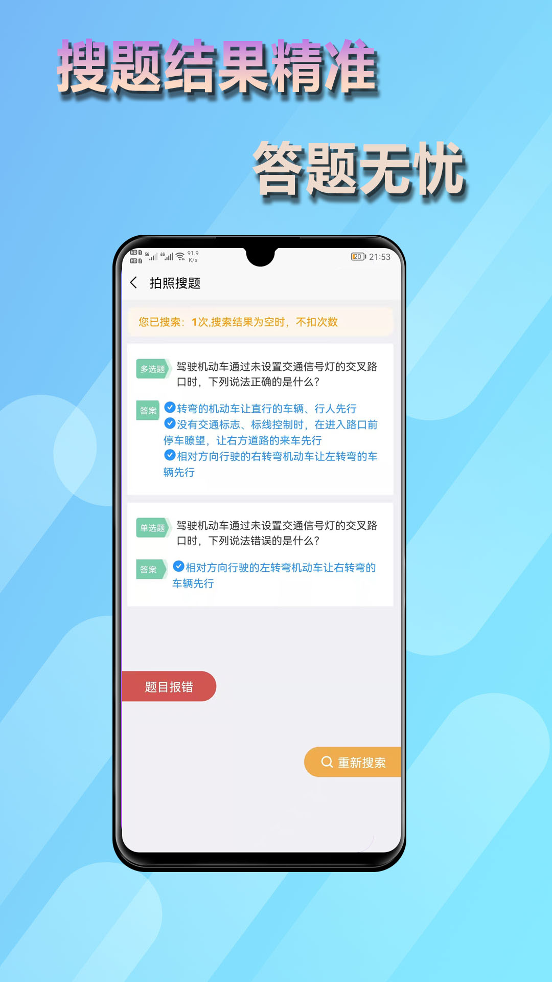 學(xué)法減分神器app安卓版