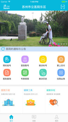 蘇州市立醫(yī)院app安卓版