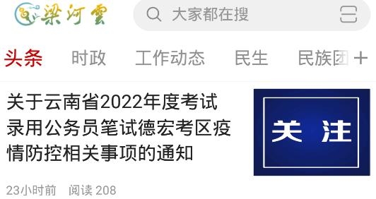 梁河云app安卓版