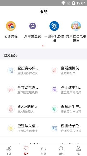 梁河云app安卓版