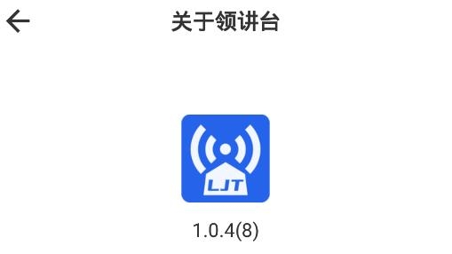 領(lǐng)講臺播客app安卓版