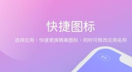 貳麻快捷指令app手機(jī)版