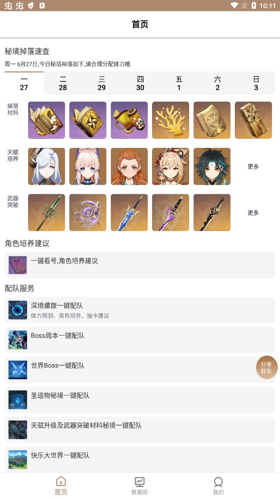原神工具箱app官方版