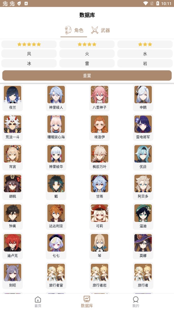 原神工具箱app官方版