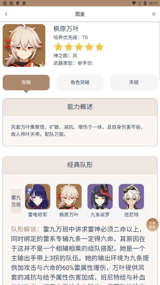 原神工具箱app官方版