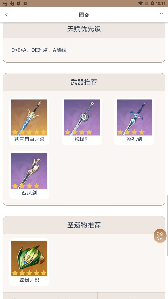 原神工具箱app官方版