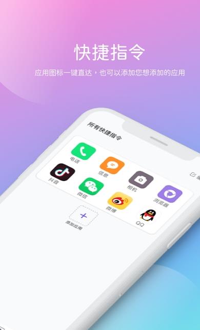 貳麻快捷指令app手機(jī)版