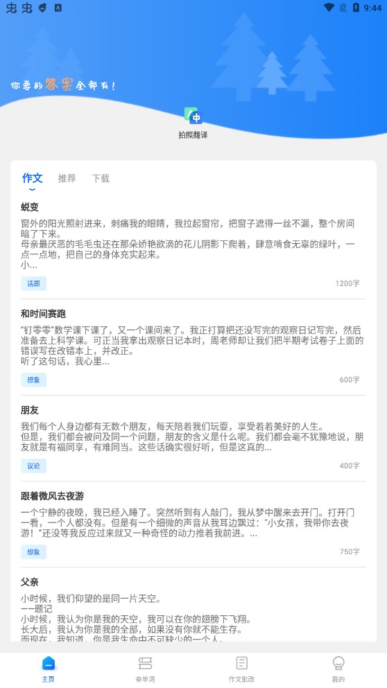 作業(yè)答案搜索大全官方版