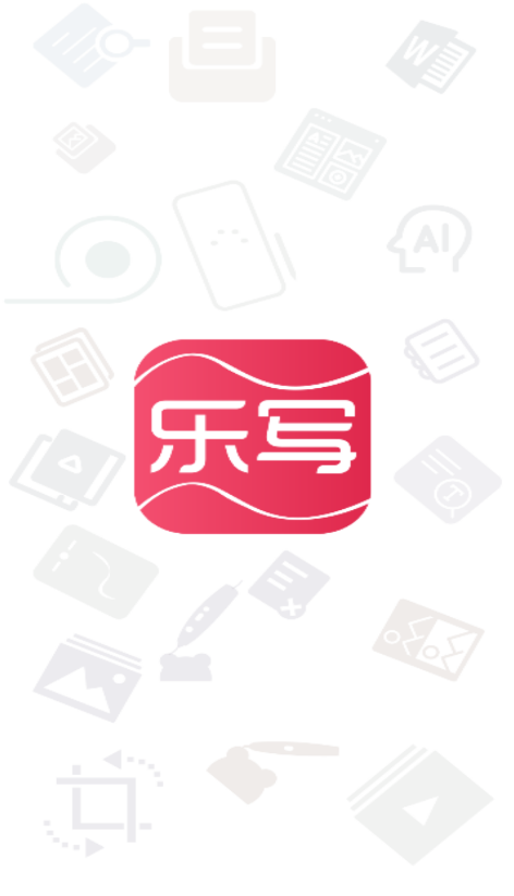 樂寫手寫板安卓版
