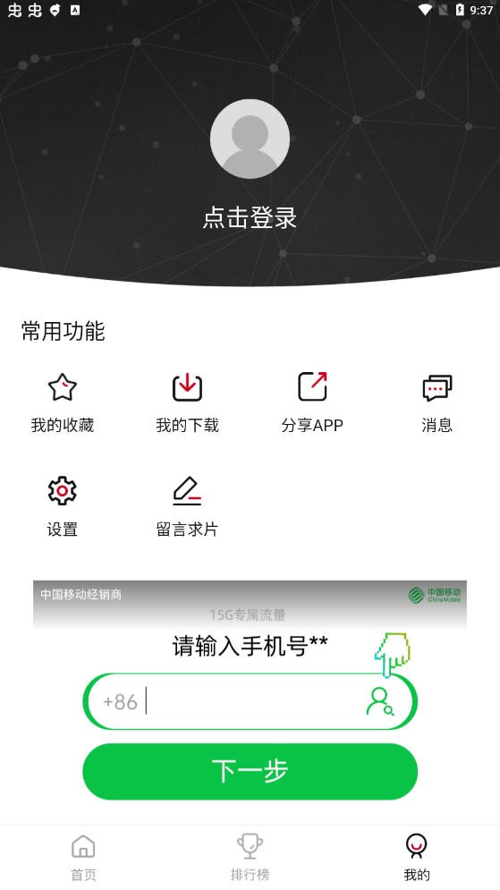 易火影視安卓版