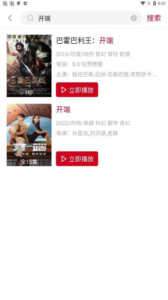 易火影視安卓版