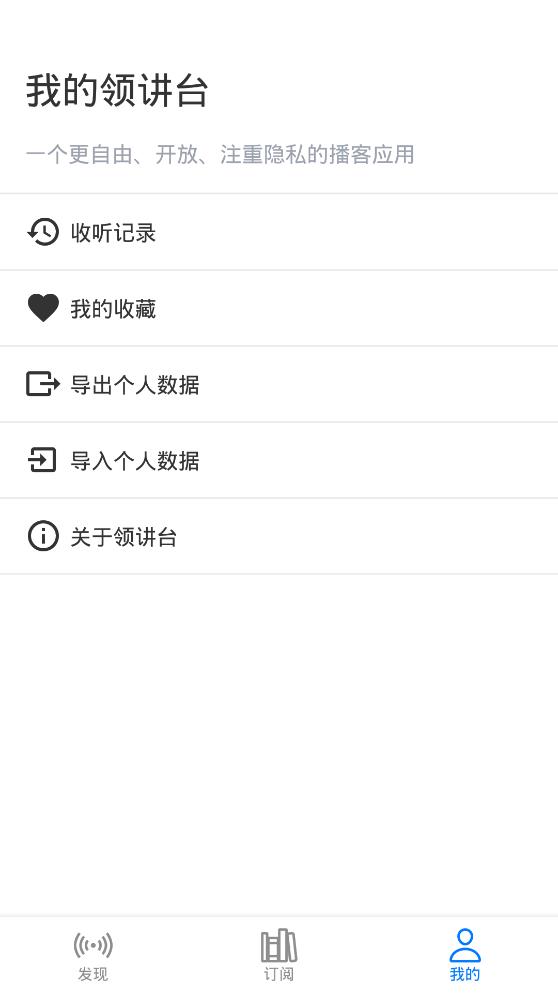 領(lǐng)講臺播客app安卓版