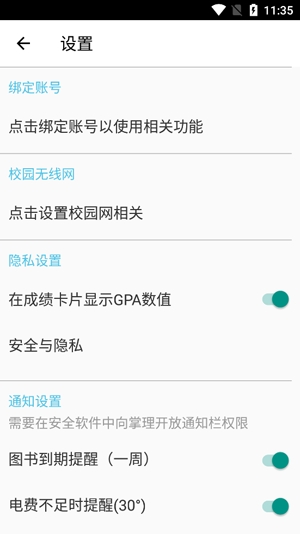 掌上理工大最新版