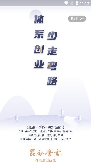 昆侖學(xué)堂手機(jī)客戶端