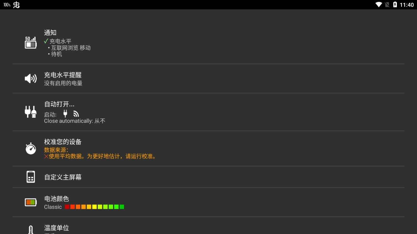 絢麗電量+最新版