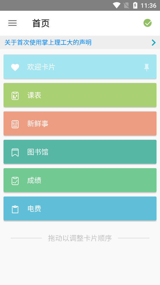 掌上理工大最新版