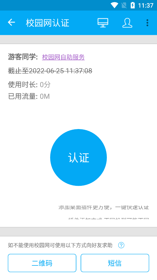 掌上理工大最新版