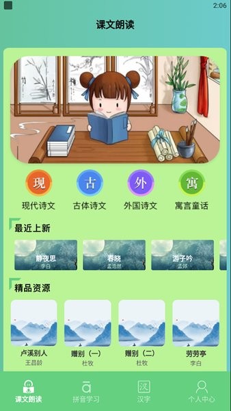 一年級(jí)語文啟蒙app最新版