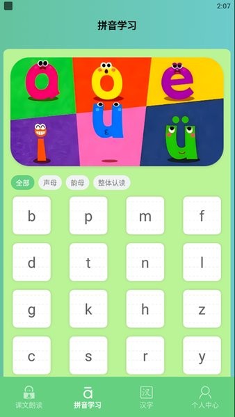 一年級(jí)語文啟蒙app最新版