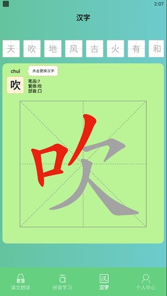 一年級(jí)語文啟蒙app最新版