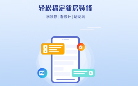 裝修云課堂app官方版
