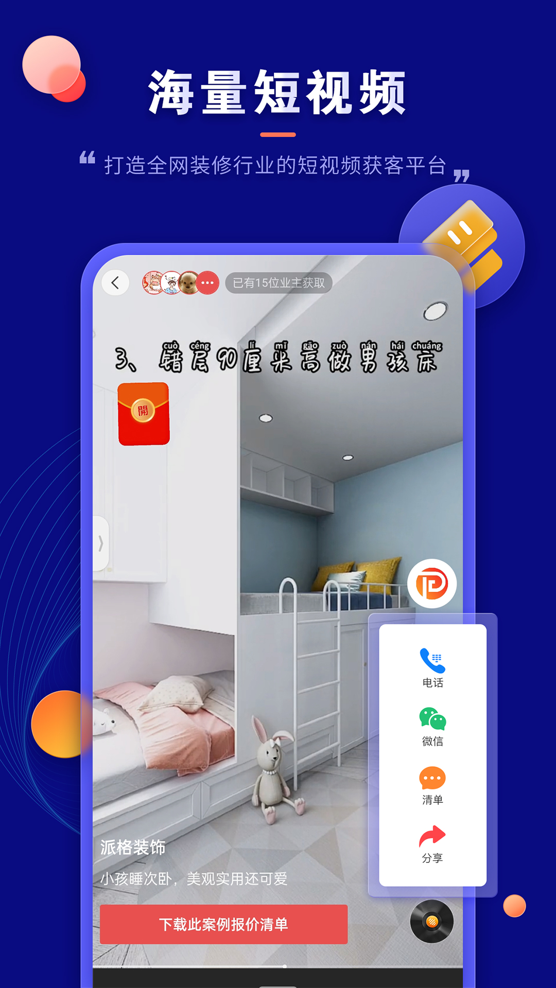 裝修云課堂app官方版