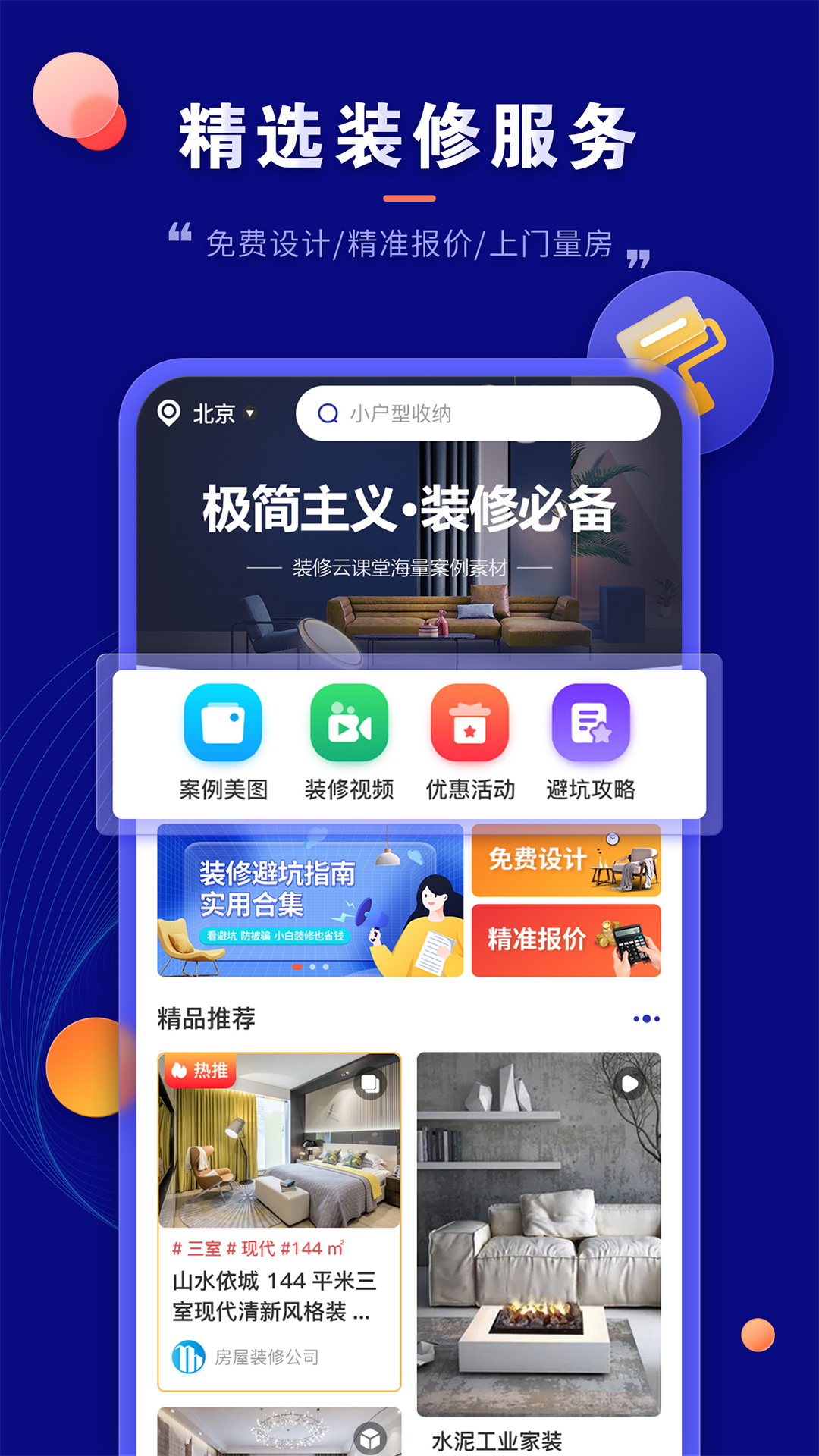 裝修云課堂app官方版