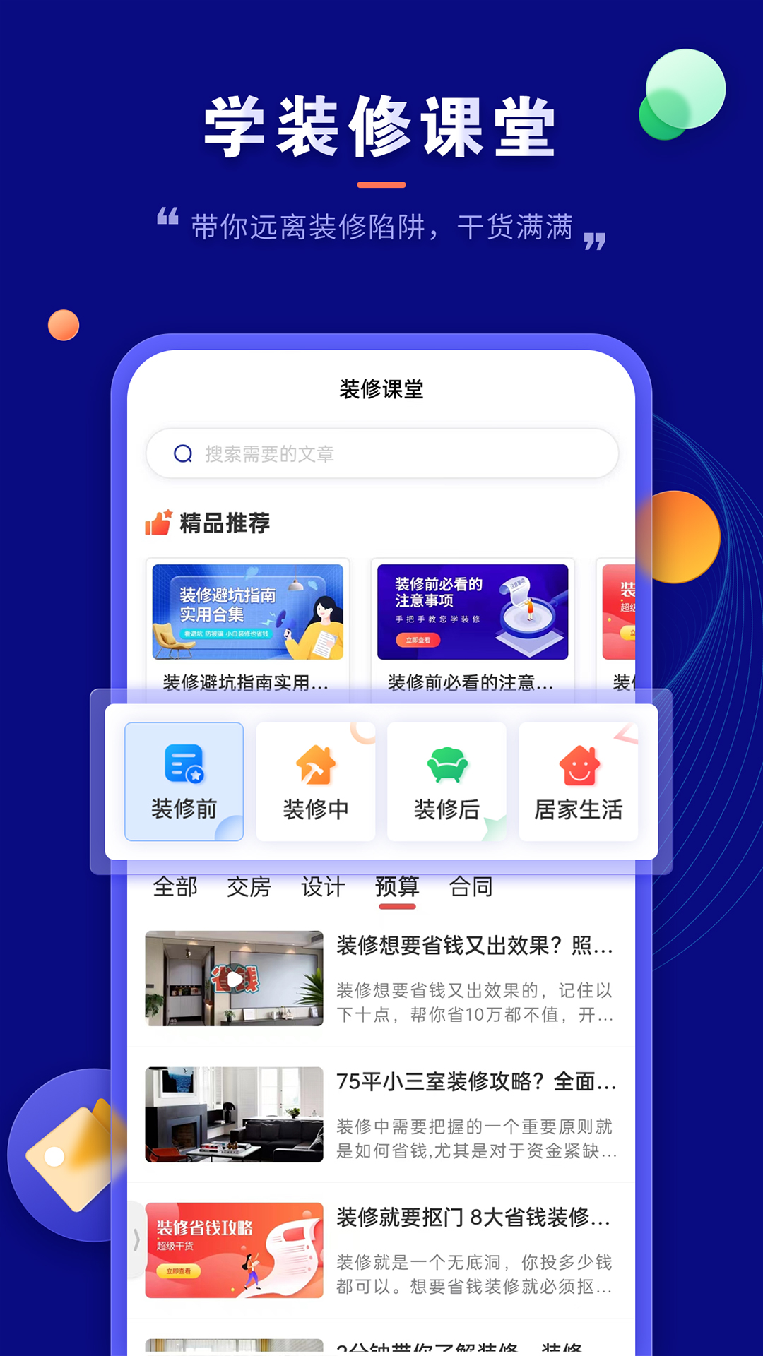 裝修云課堂app官方版
