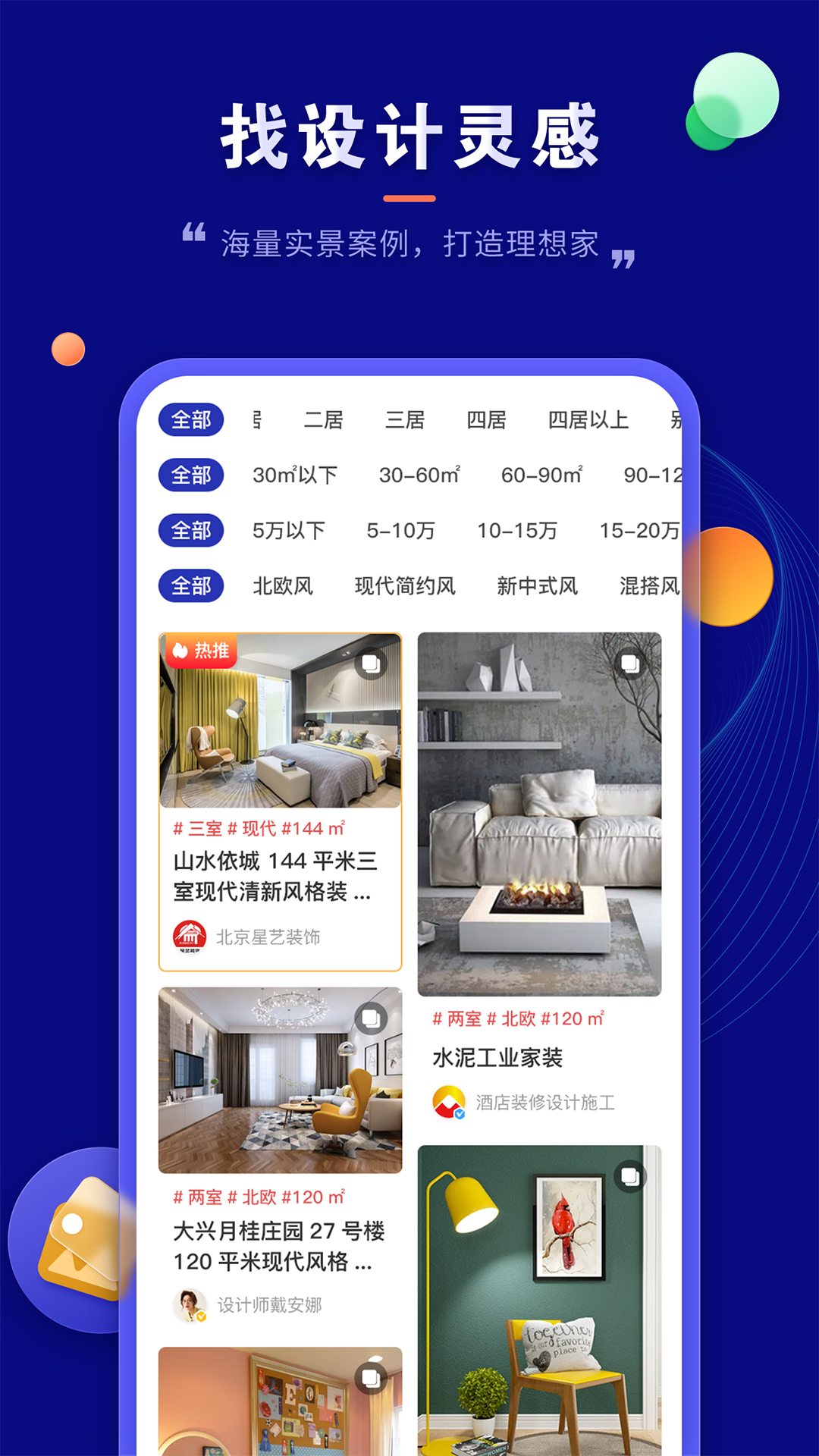 裝修云課堂app官方版