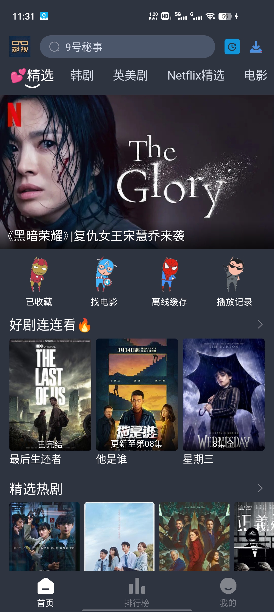 大俠影視app官方版