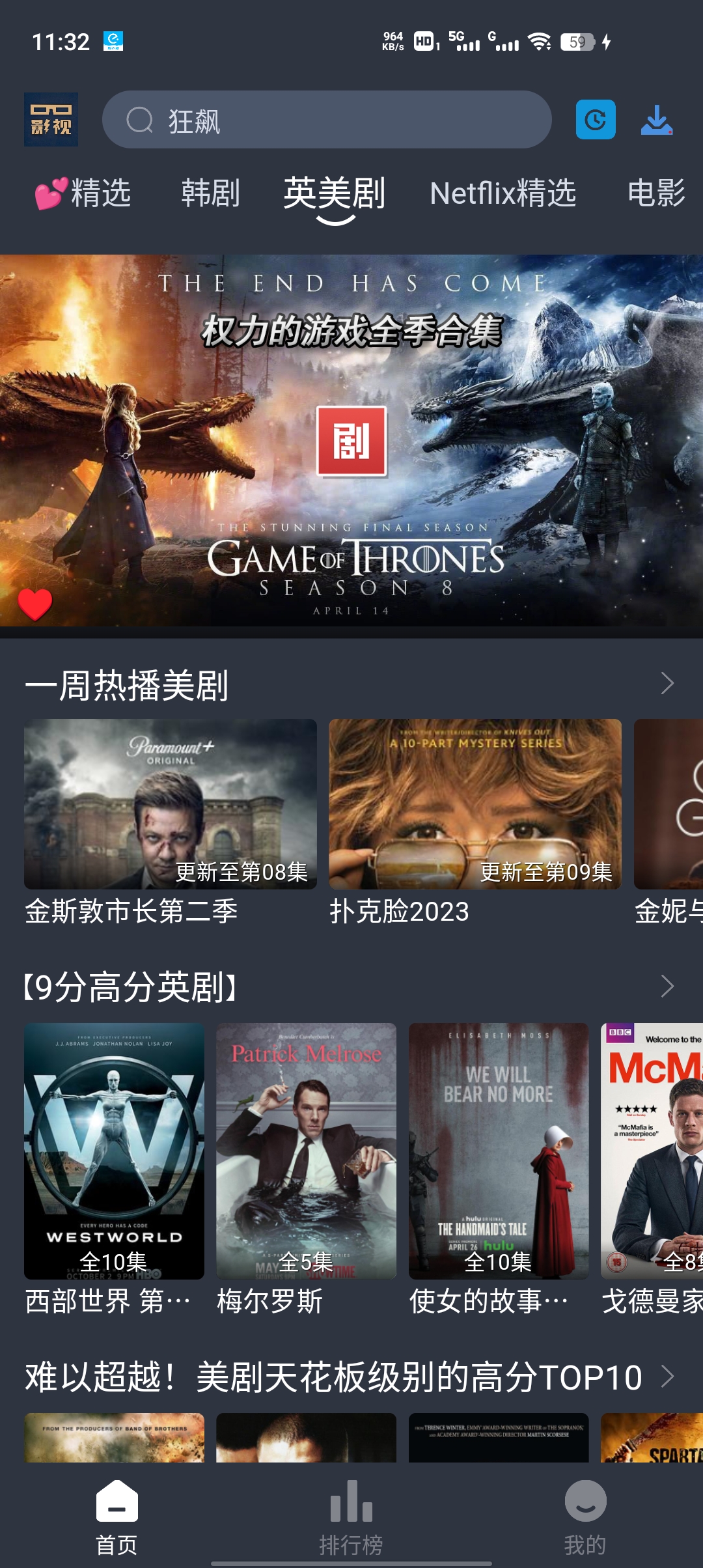 大俠影視app官方版