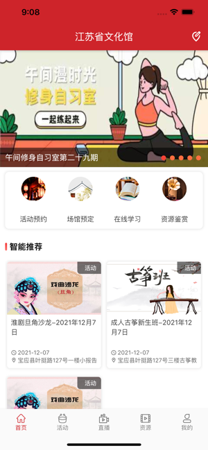 江蘇公共文化云app最新版