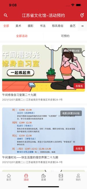 江蘇公共文化云app最新版