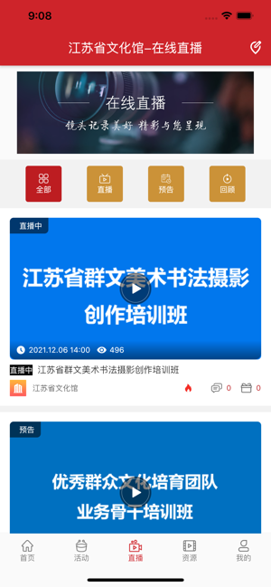 江蘇公共文化云app最新版