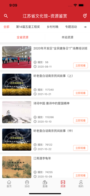 江蘇公共文化云app最新版