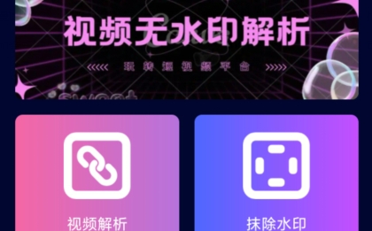 視頻解析大師app最新版