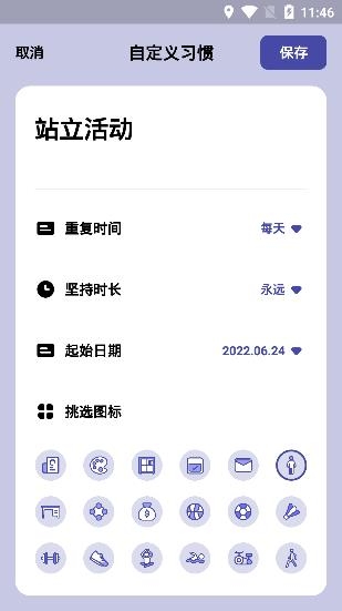 時(shí)光提醒打卡軟件
