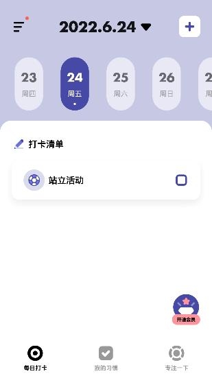 時(shí)光提醒打卡軟件