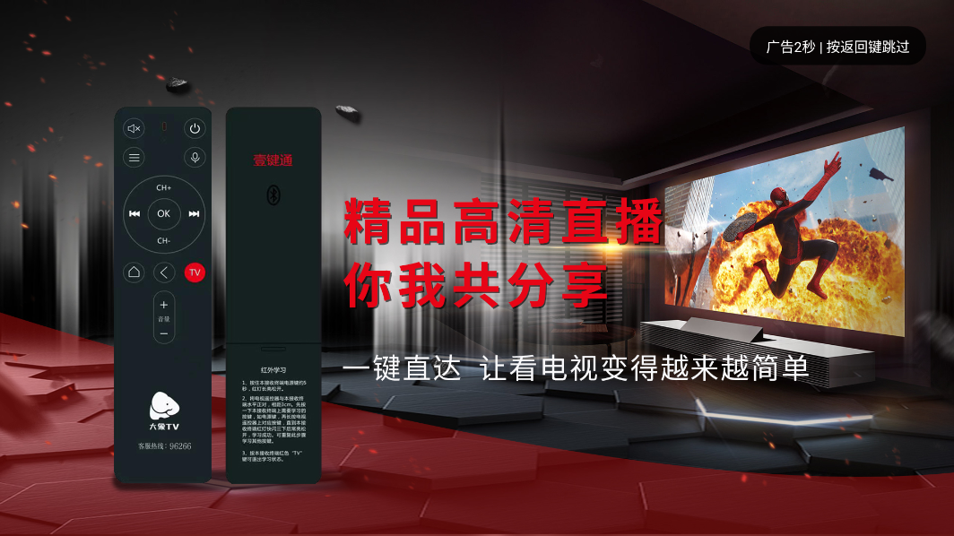 大象TV輕量版
