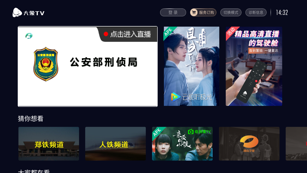 大象TV輕量版