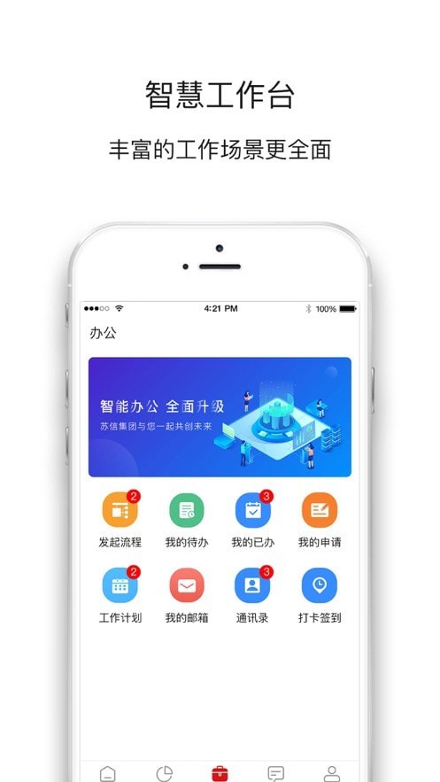 蘇信集團(tuán)OA辦公系統(tǒng)