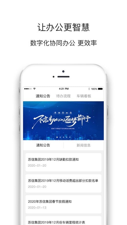 蘇信集團(tuán)OA辦公系統(tǒng)
