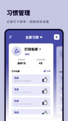 時(shí)光提醒打卡軟件